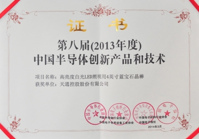 中國(guó)半導(dǎo)體創(chuàng)新產(chǎn)品和技術(shù)