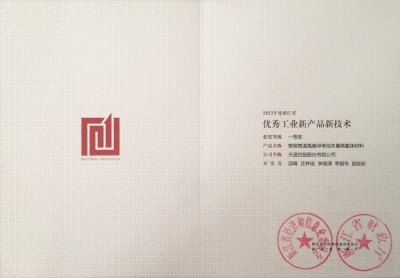 浙江省優(yōu)秀工業(yè)新產(chǎn)品新技術(shù)一等獎(jiǎng)-寬頻寬溫高導(dǎo)低失真