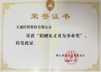 浙江省見(jiàn)義勇為獎(jiǎng)