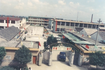 1989年，海寧電子元件廠黨支部成立