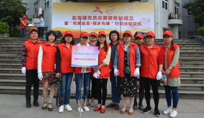 2017年4月25日鹽官鎮(zhèn)黨員志愿服務(wù)站成立暨“和美鹽官、潮鄉(xiāng)先鋒”行動(dòng)出征儀式